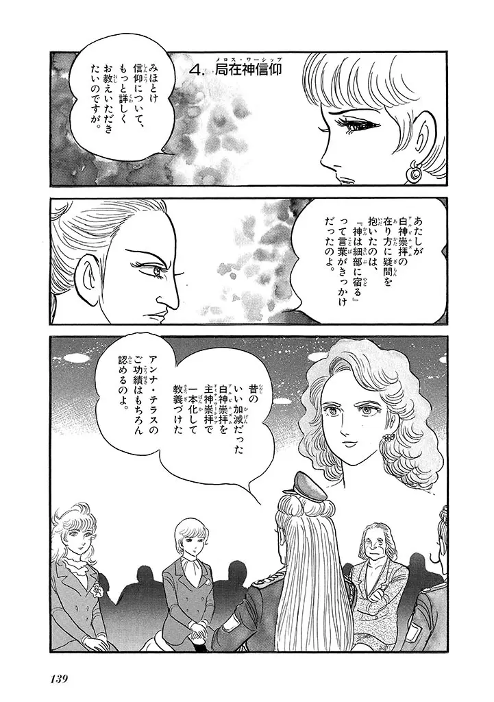 家畜人ヤプー 4 復刻版 Page.143