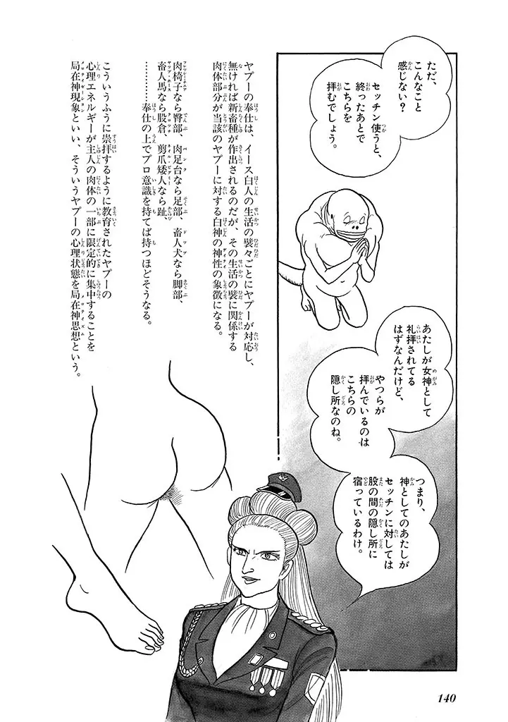 家畜人ヤプー 4 復刻版 Page.144