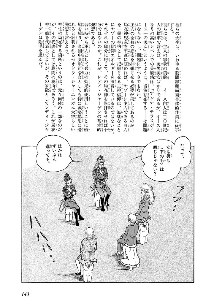 家畜人ヤプー 4 復刻版 Page.147