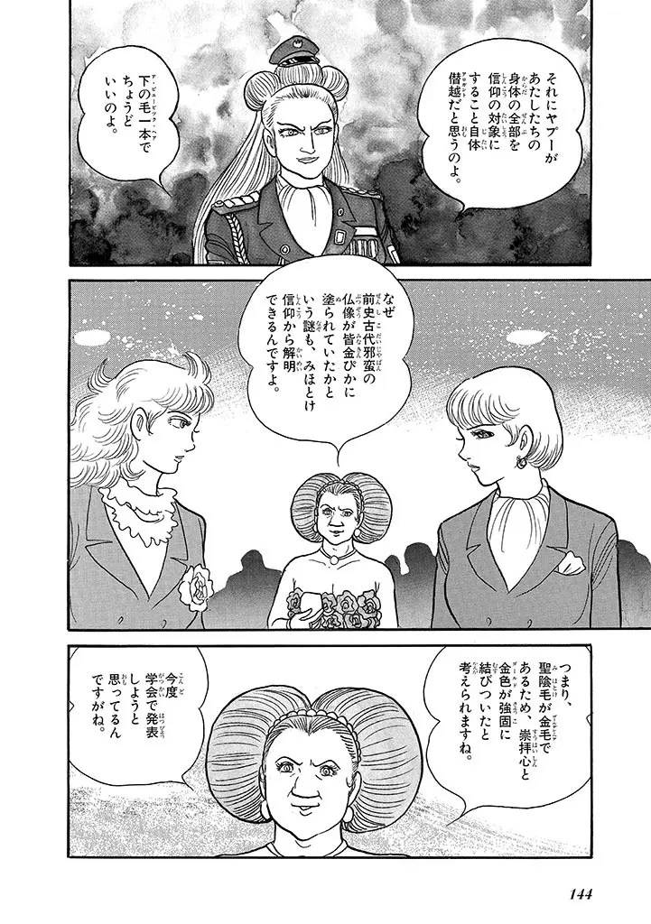 家畜人ヤプー 4 復刻版 Page.148