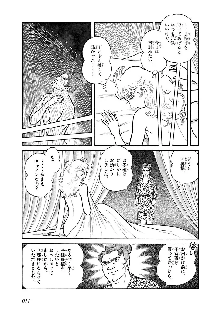 家畜人ヤプー 4 復刻版 Page.15