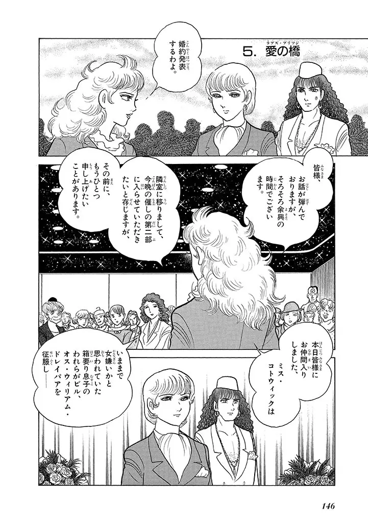 家畜人ヤプー 4 復刻版 Page.150