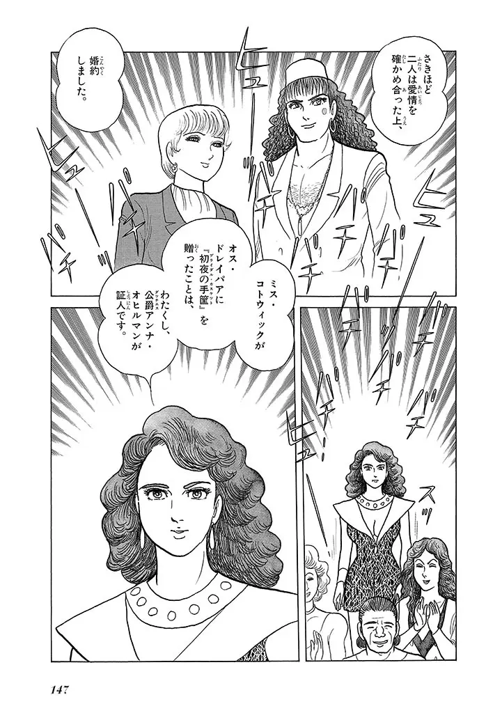 家畜人ヤプー 4 復刻版 Page.151