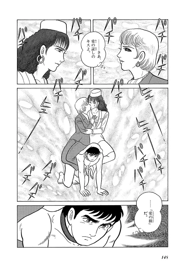 家畜人ヤプー 4 復刻版 Page.152