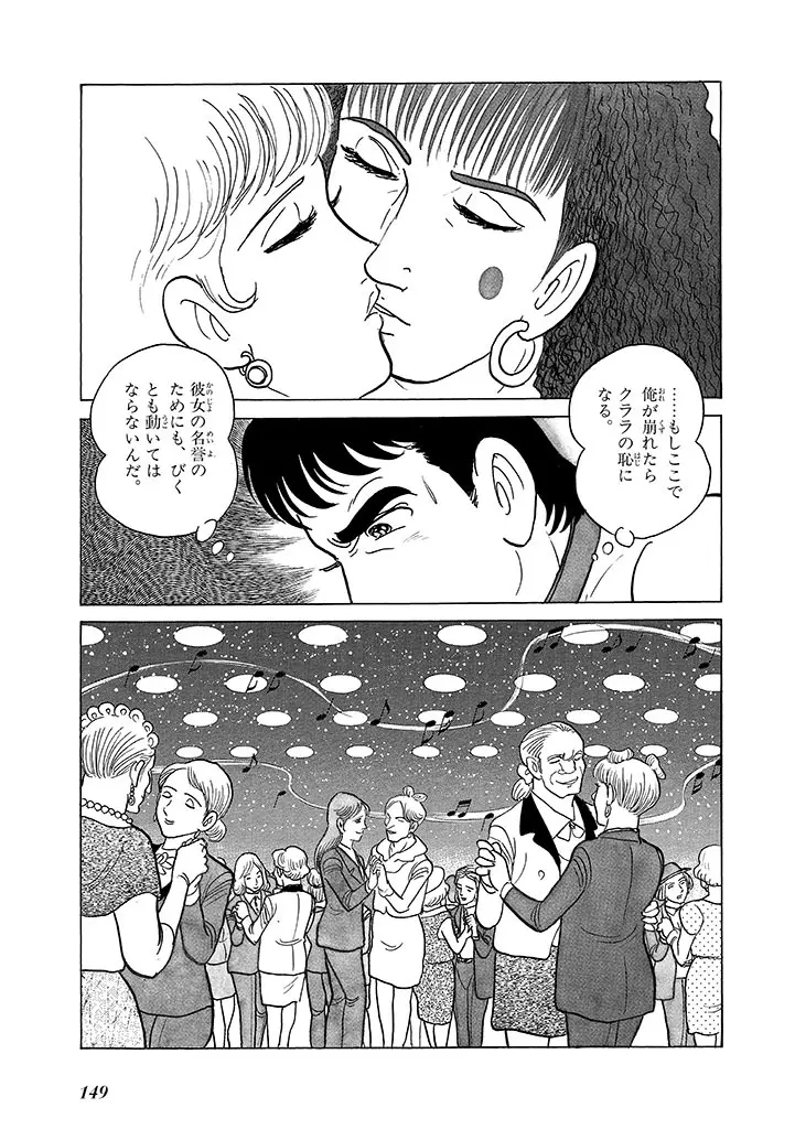 家畜人ヤプー 4 復刻版 Page.153