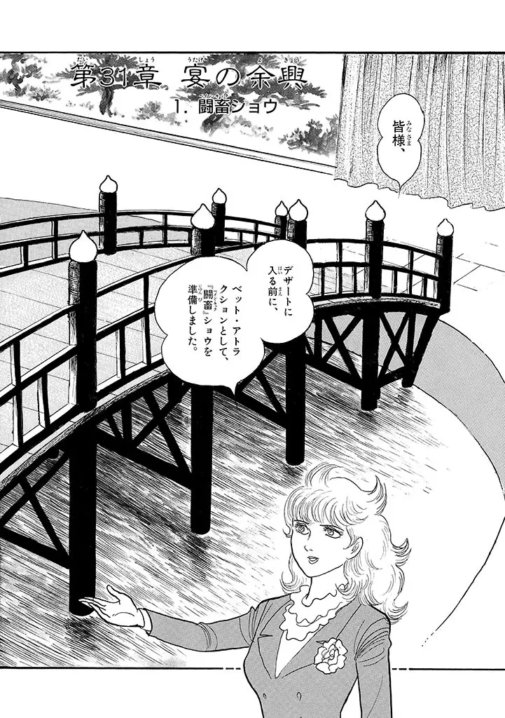 家畜人ヤプー 4 復刻版 Page.154