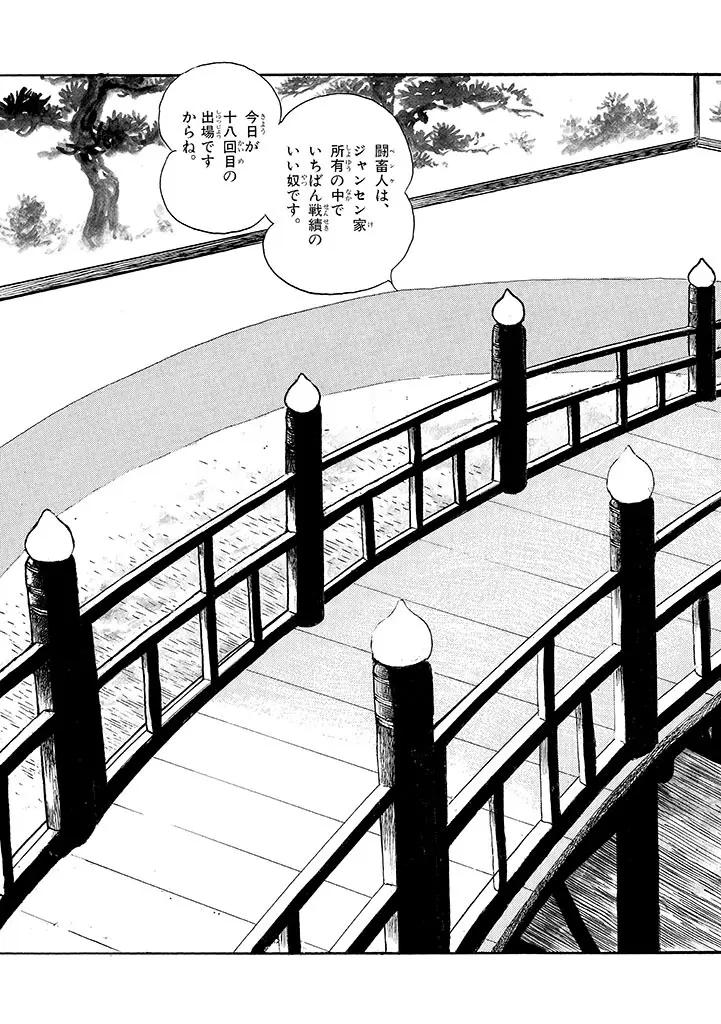 家畜人ヤプー 4 復刻版 Page.155