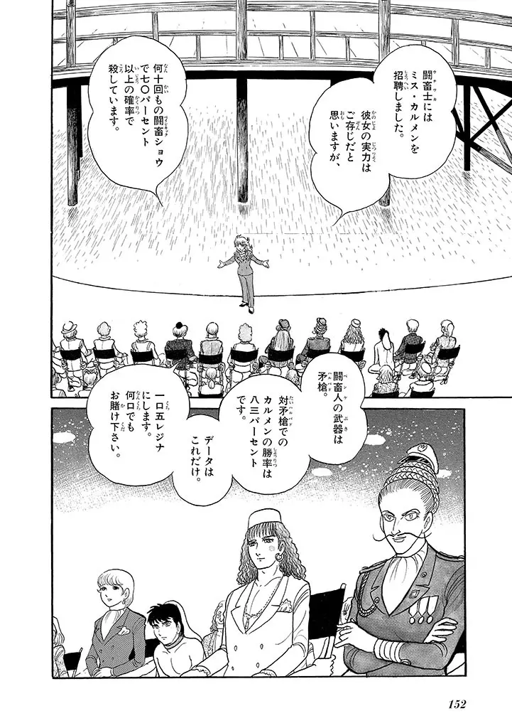 家畜人ヤプー 4 復刻版 Page.156