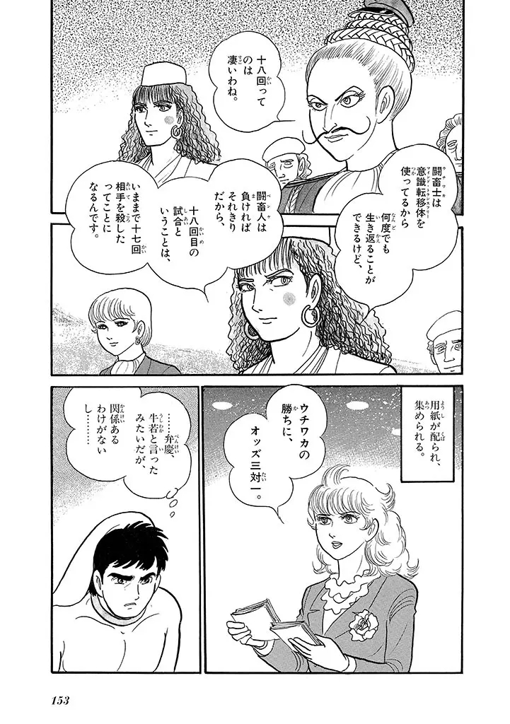 家畜人ヤプー 4 復刻版 Page.157