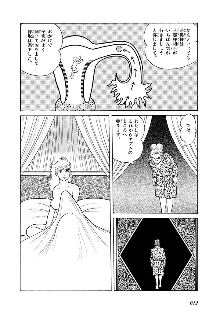 家畜人ヤプー 4 復刻版 Page.16