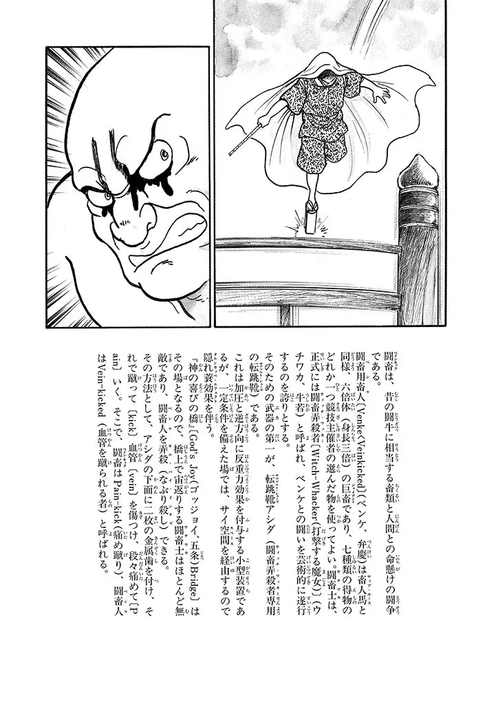 家畜人ヤプー 4 復刻版 Page.162