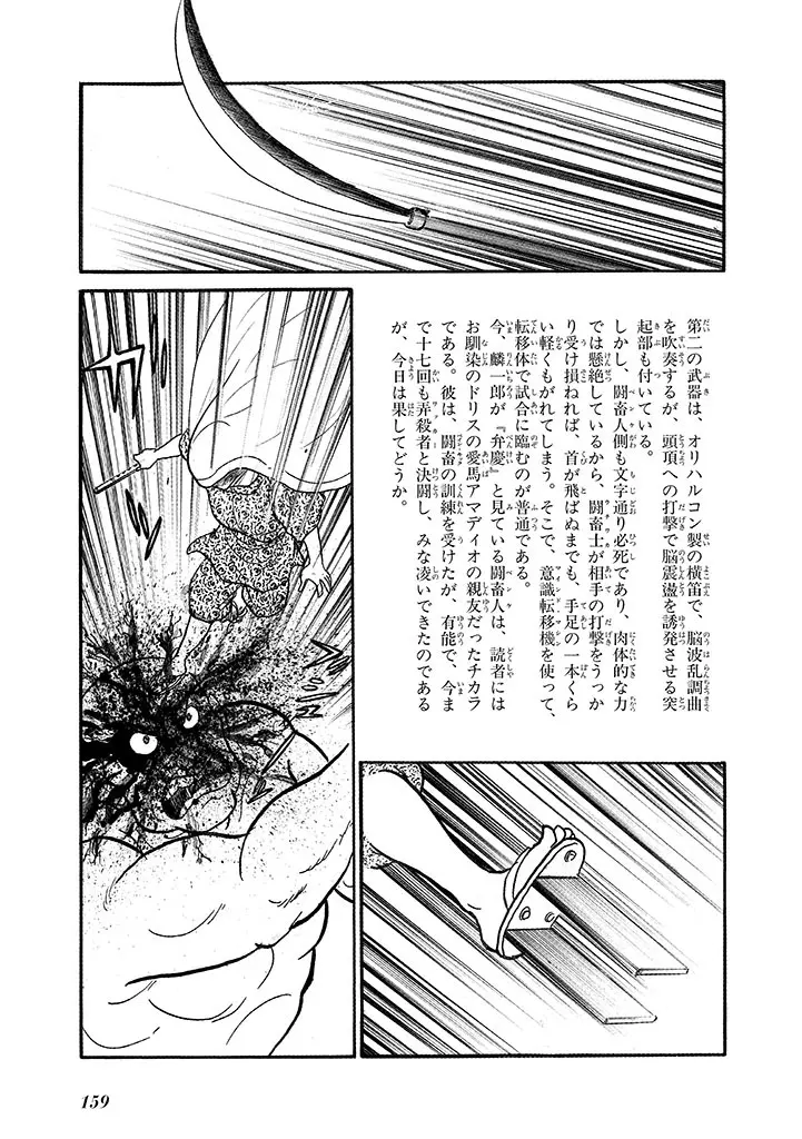 家畜人ヤプー 4 復刻版 Page.163