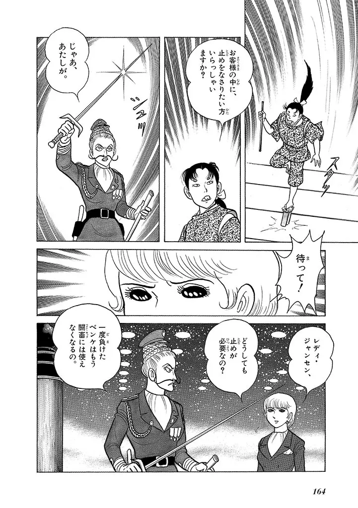 家畜人ヤプー 4 復刻版 Page.168