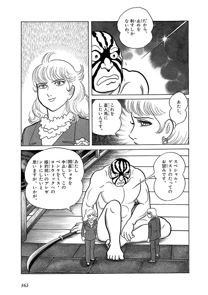 家畜人ヤプー 4 復刻版 Page.169