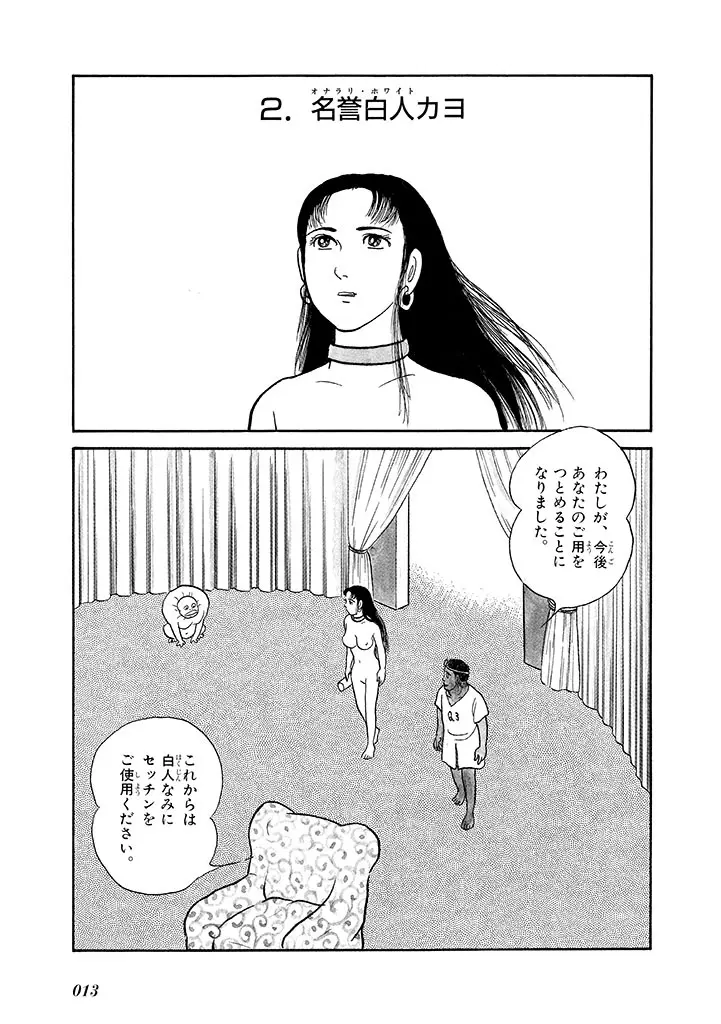 家畜人ヤプー 4 復刻版 Page.17