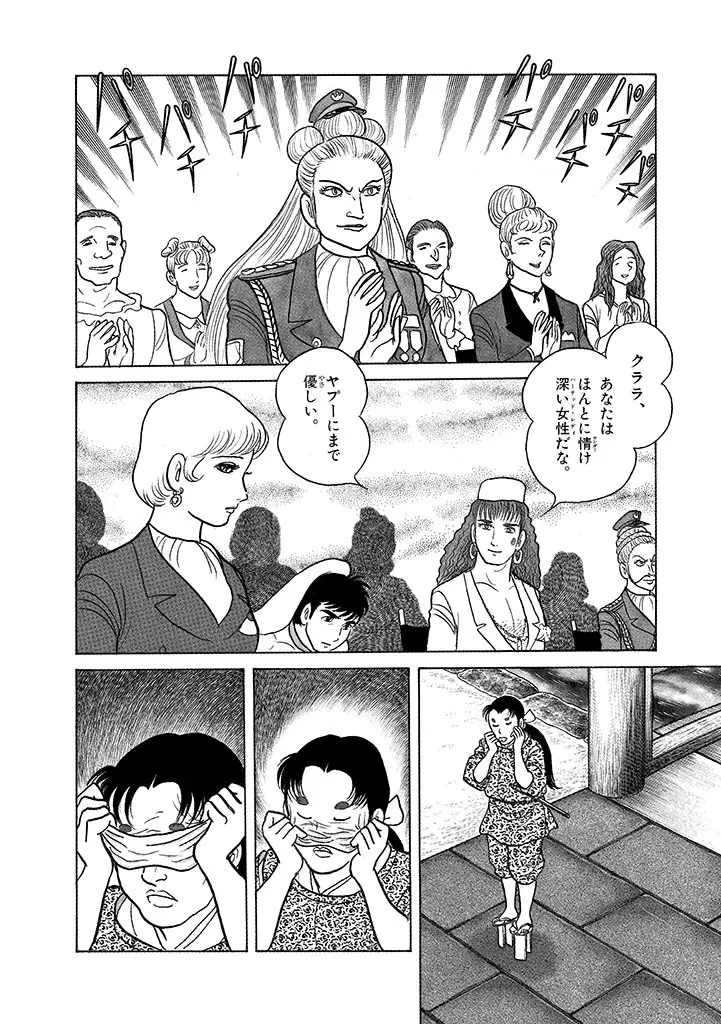 家畜人ヤプー 4 復刻版 Page.170