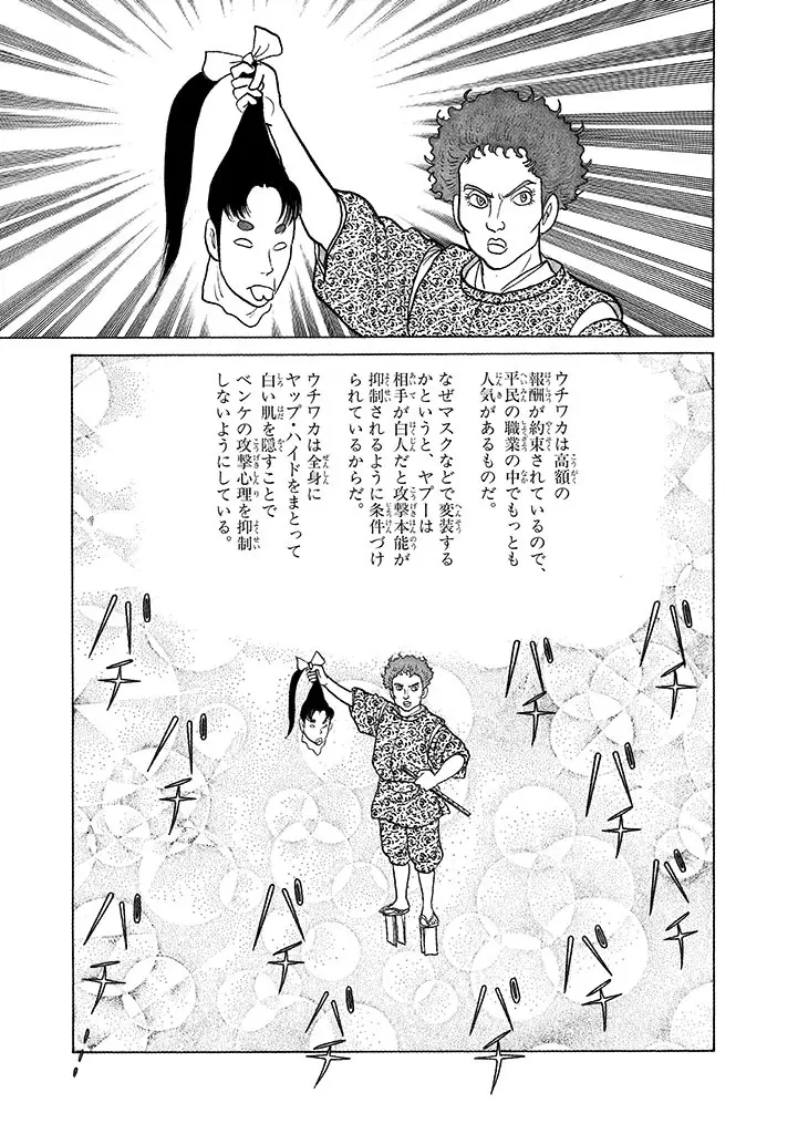 家畜人ヤプー 4 復刻版 Page.171