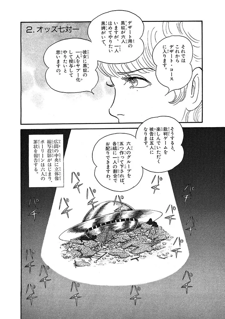 家畜人ヤプー 4 復刻版 Page.172