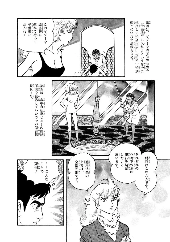 家畜人ヤプー 4 復刻版 Page.174