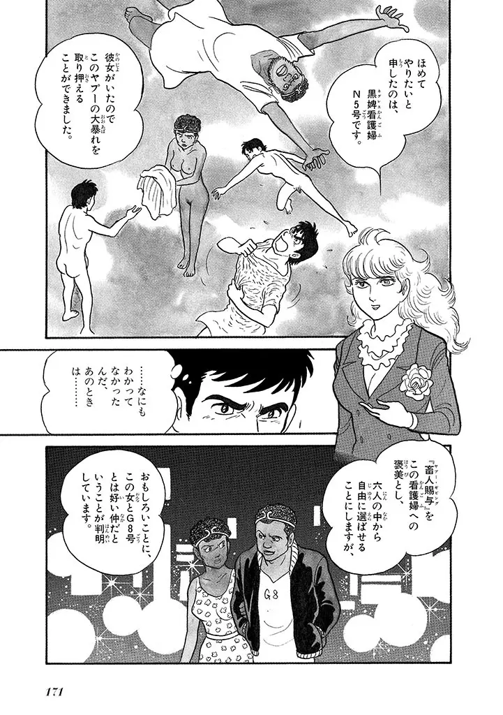 家畜人ヤプー 4 復刻版 Page.175