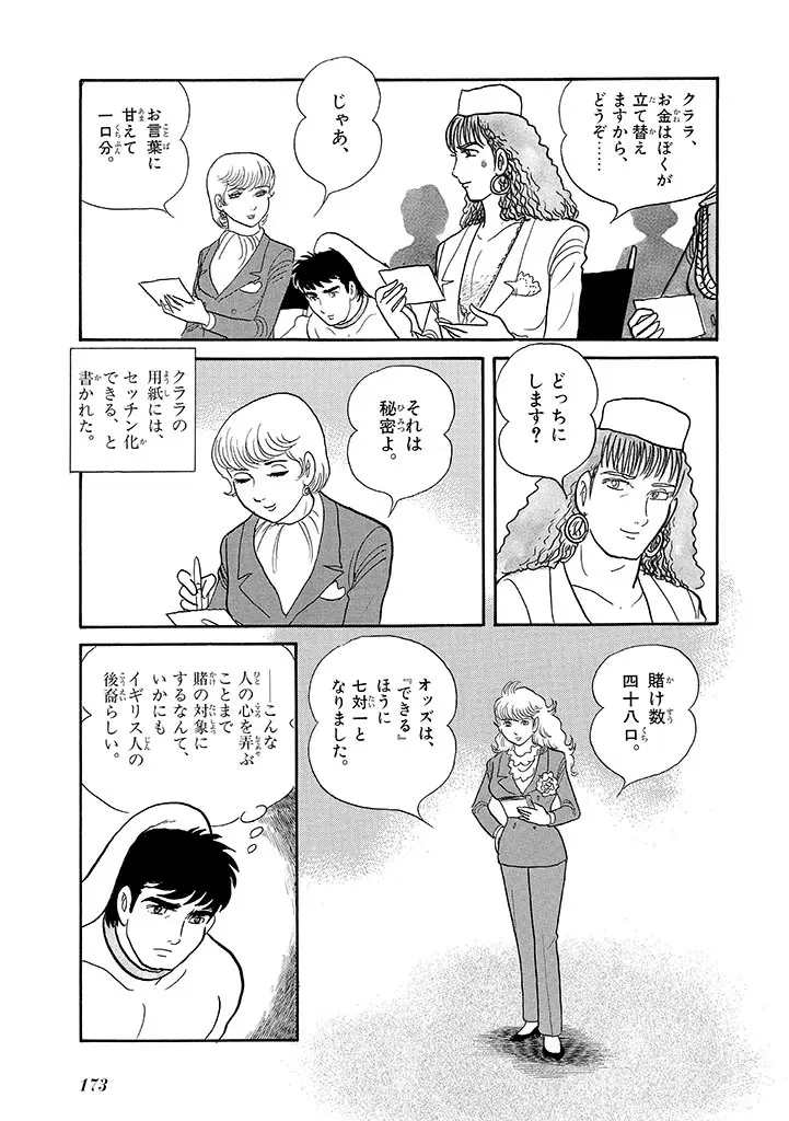 家畜人ヤプー 4 復刻版 Page.177