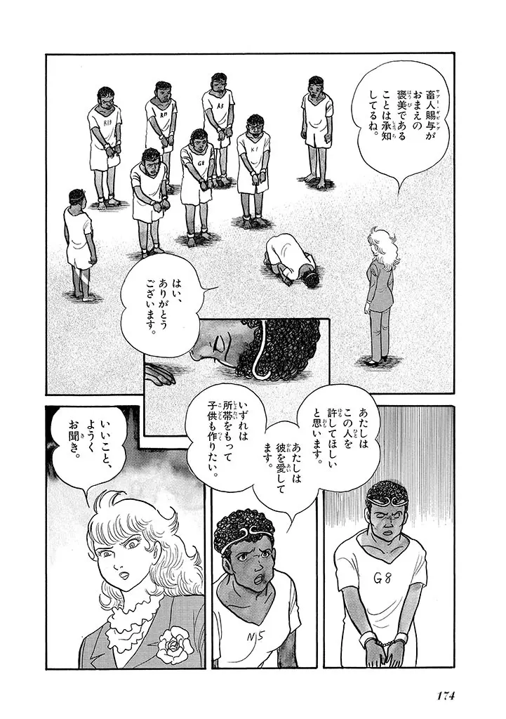 家畜人ヤプー 4 復刻版 Page.178