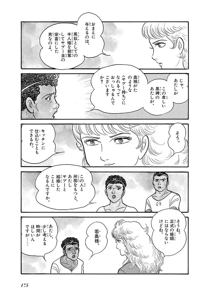 家畜人ヤプー 4 復刻版 Page.179