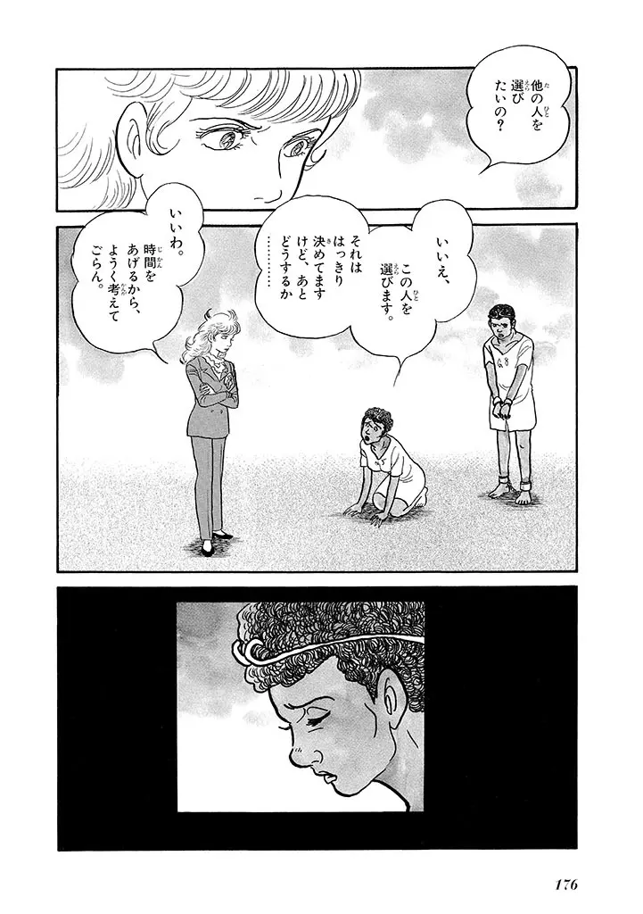 家畜人ヤプー 4 復刻版 Page.180