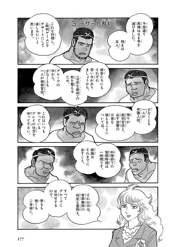 家畜人ヤプー 4 復刻版 Page.181