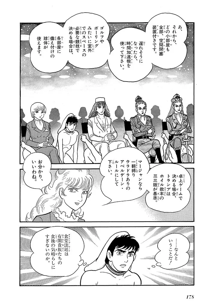 家畜人ヤプー 4 復刻版 Page.182