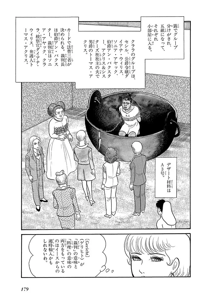 家畜人ヤプー 4 復刻版 Page.183