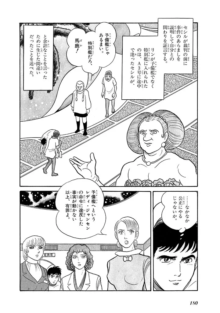 家畜人ヤプー 4 復刻版 Page.184