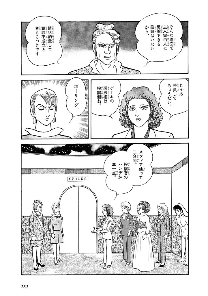 家畜人ヤプー 4 復刻版 Page.185