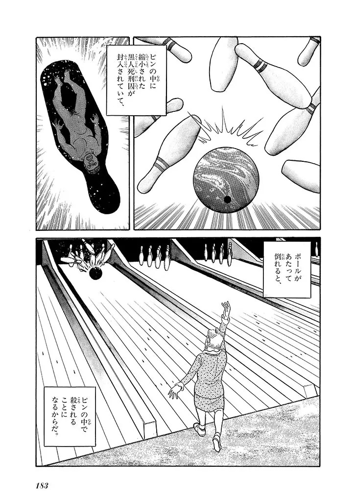 家畜人ヤプー 4 復刻版 Page.187