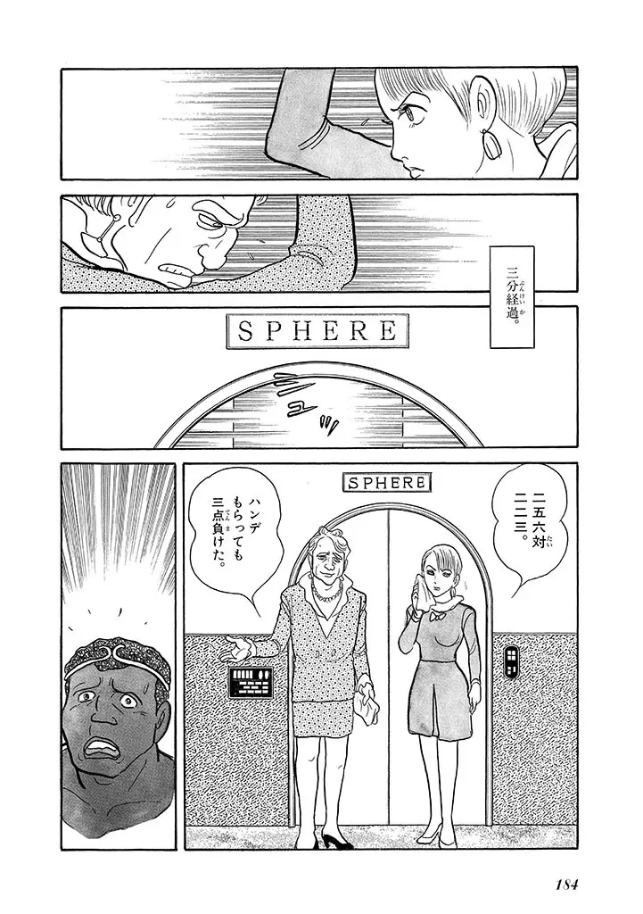 家畜人ヤプー 4 復刻版 Page.188