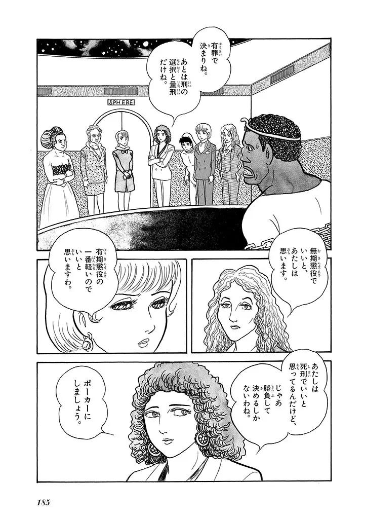 家畜人ヤプー 4 復刻版 Page.189