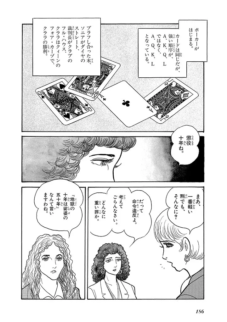 家畜人ヤプー 4 復刻版 Page.190