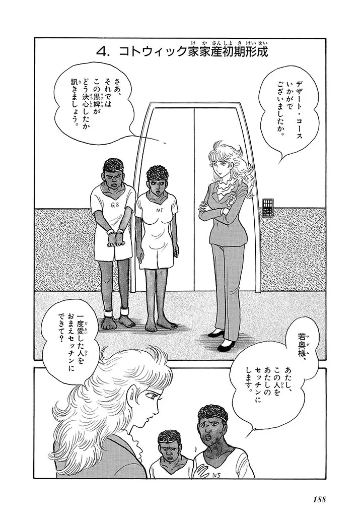 家畜人ヤプー 4 復刻版 Page.192