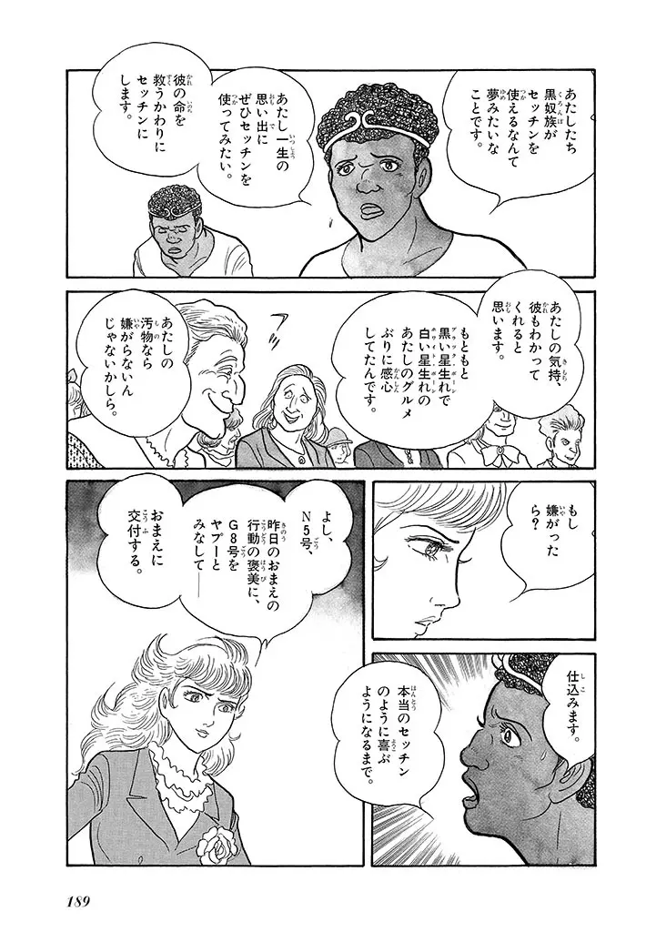 家畜人ヤプー 4 復刻版 Page.193