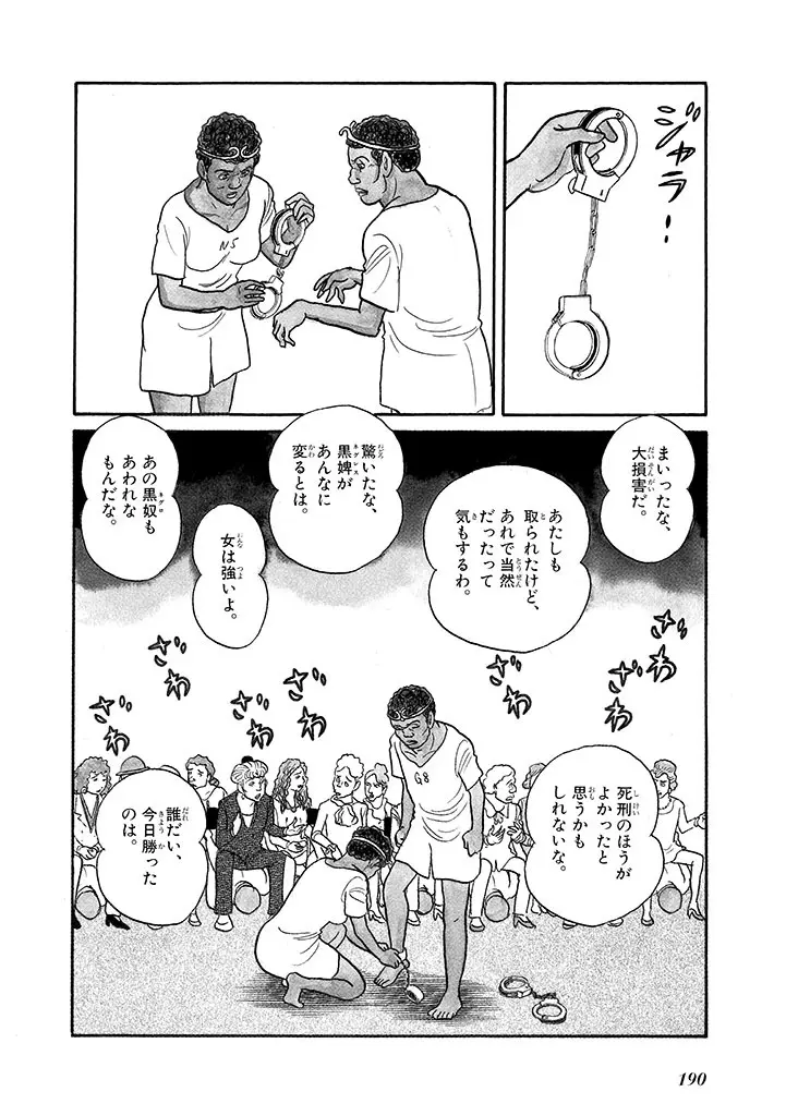 家畜人ヤプー 4 復刻版 Page.194