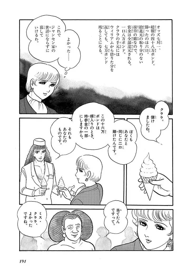 家畜人ヤプー 4 復刻版 Page.195