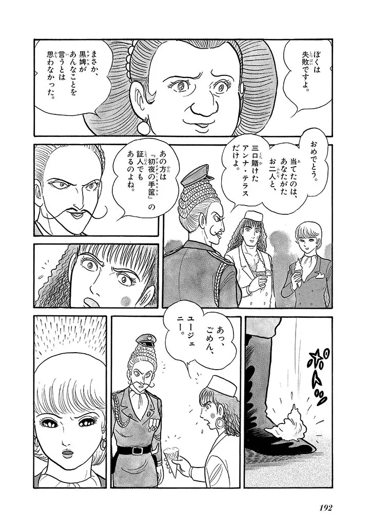 家畜人ヤプー 4 復刻版 Page.196