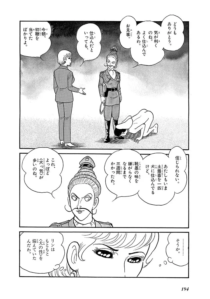 家畜人ヤプー 4 復刻版 Page.198