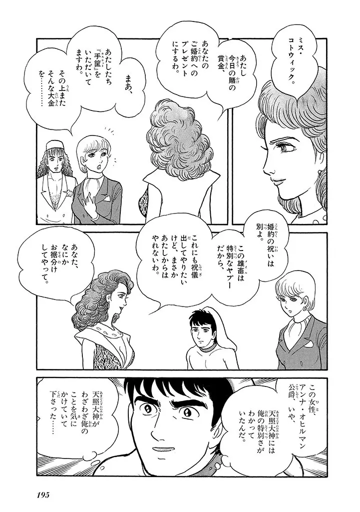 家畜人ヤプー 4 復刻版 Page.199