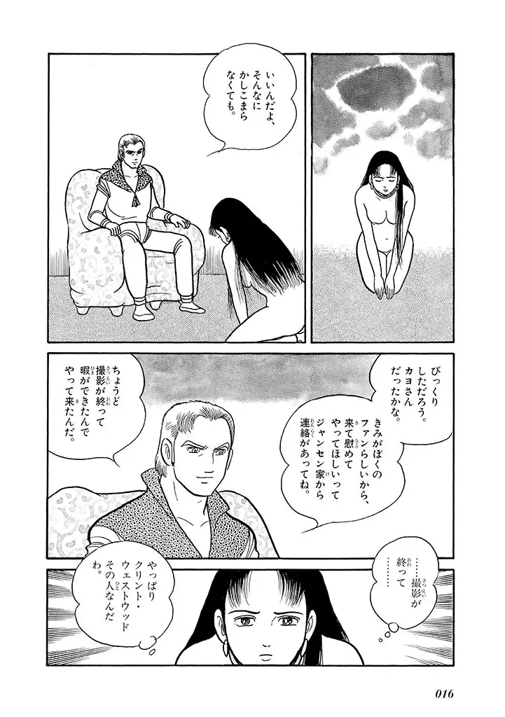 家畜人ヤプー 4 復刻版 Page.20