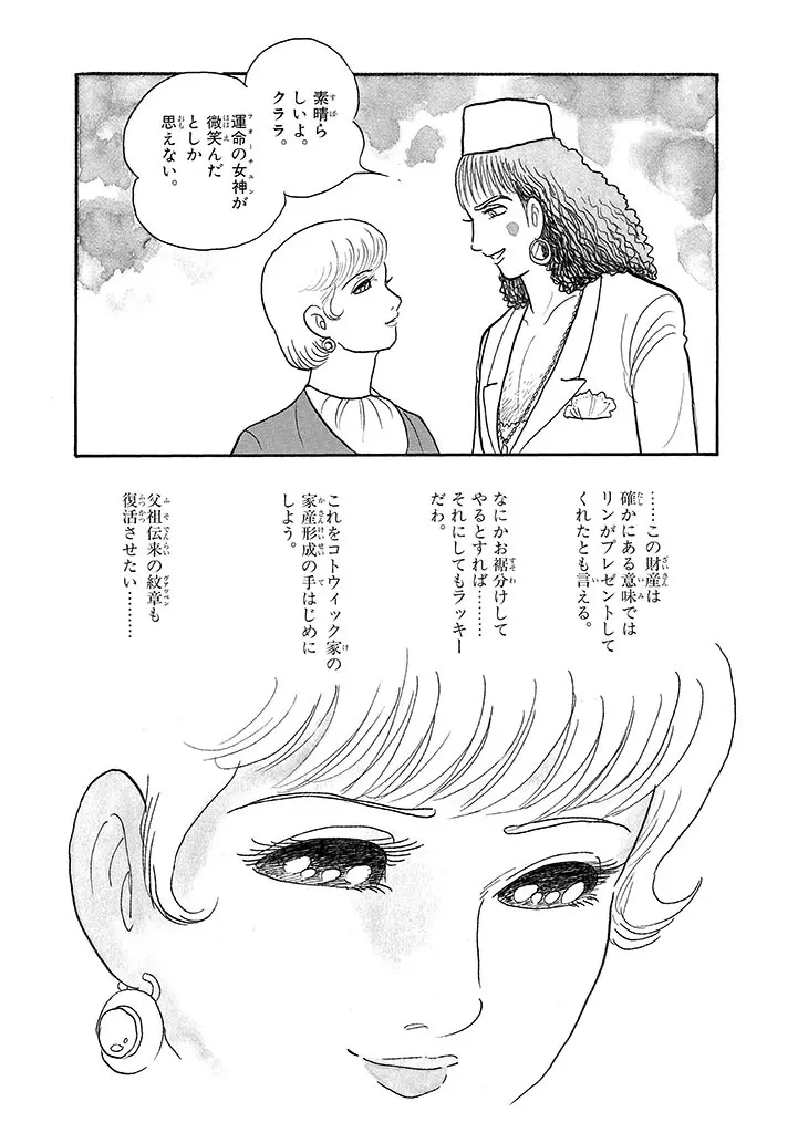 家畜人ヤプー 4 復刻版 Page.200