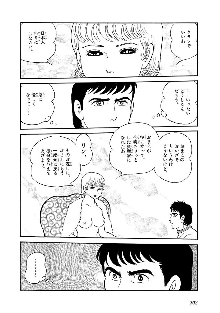 家畜人ヤプー 4 復刻版 Page.206