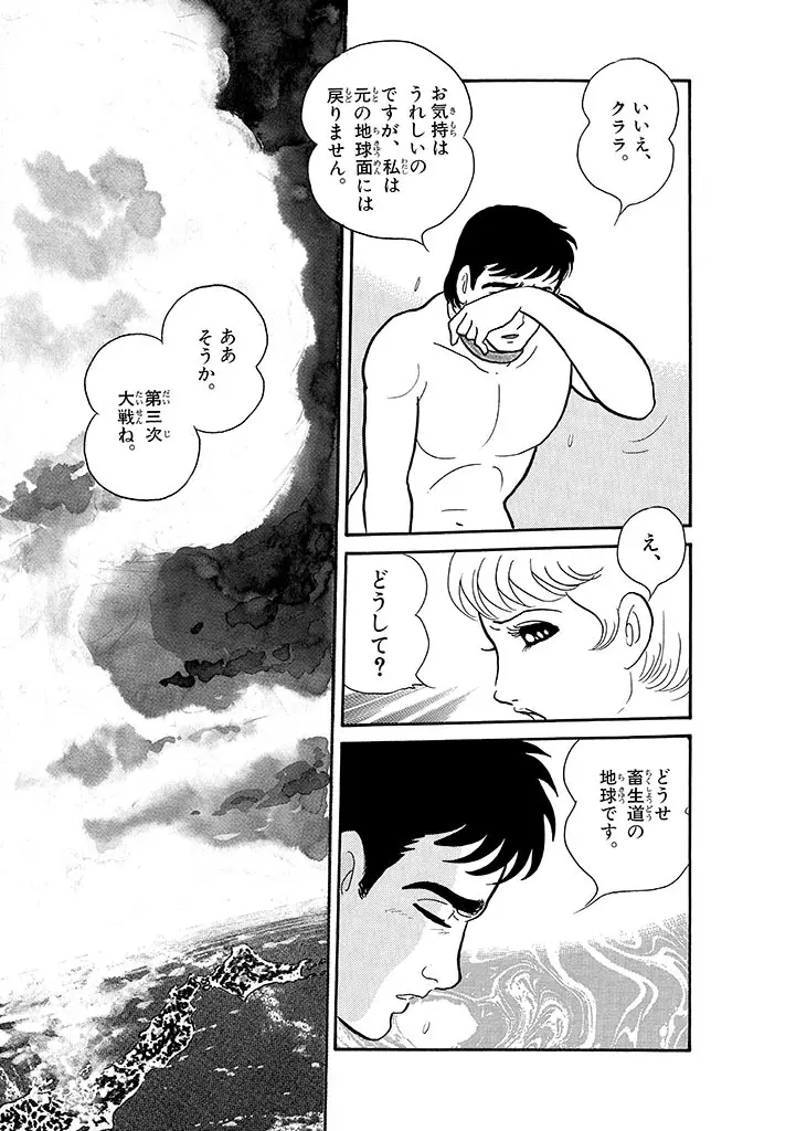 家畜人ヤプー 4 復刻版 Page.208