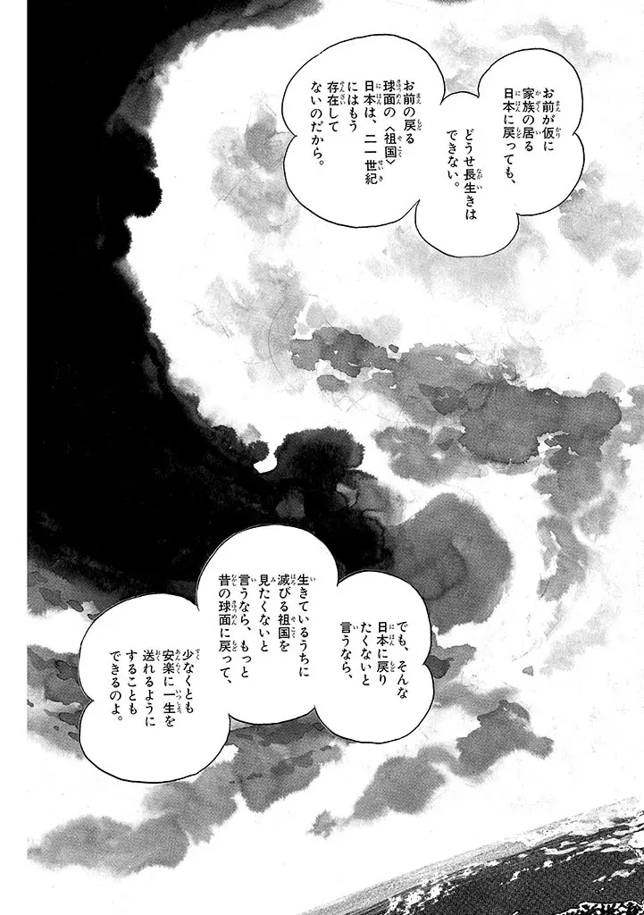 家畜人ヤプー 4 復刻版 Page.209