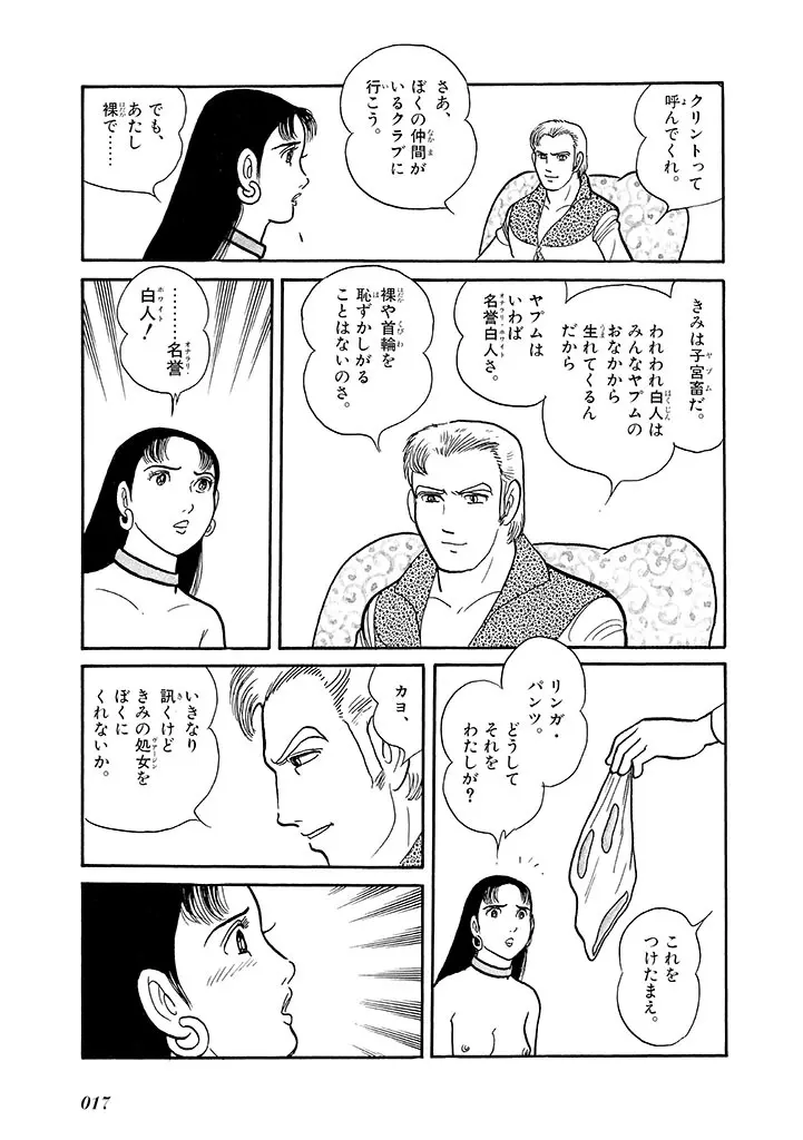 家畜人ヤプー 4 復刻版 Page.21